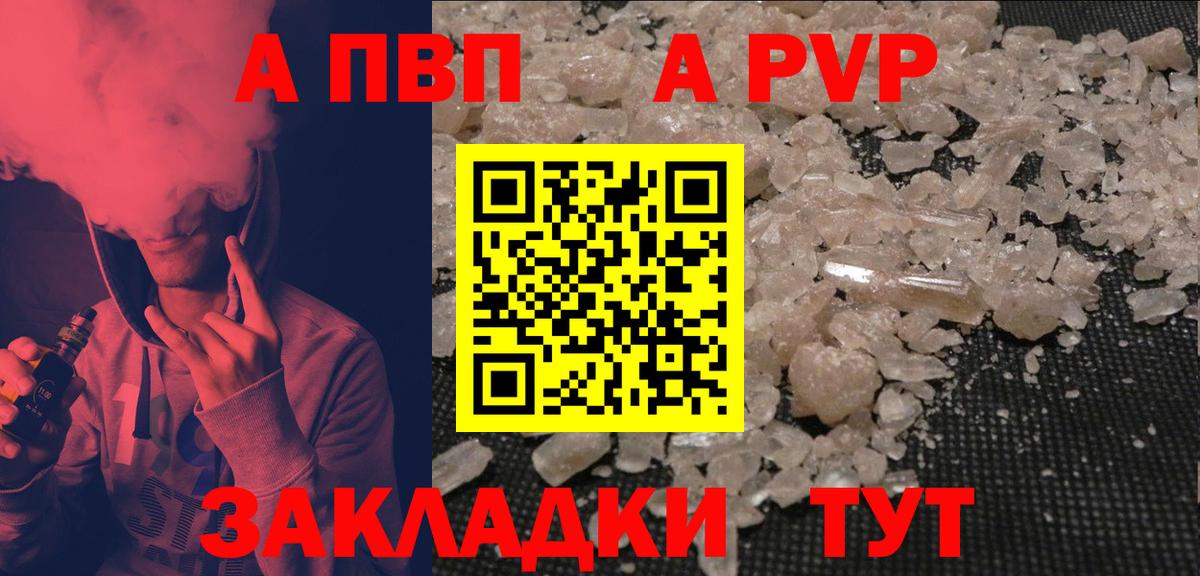 А ПВП Соль  А ПВП  APVP крисы CK  APVP кристаллы  Дивногорск  Вход с VPN 