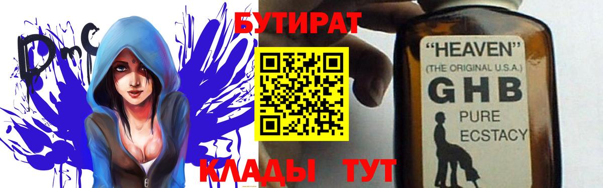 Дивногорск  БУТИРАТ вода  Вход с VPN 