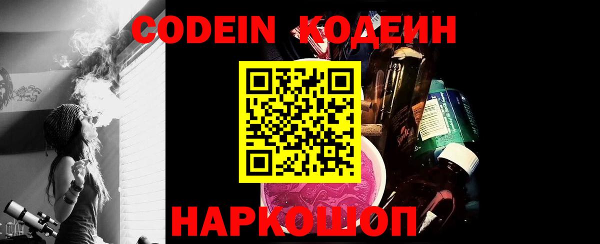 Кодеиновый сироп Lean напиток Lean (лин) Дивногорск