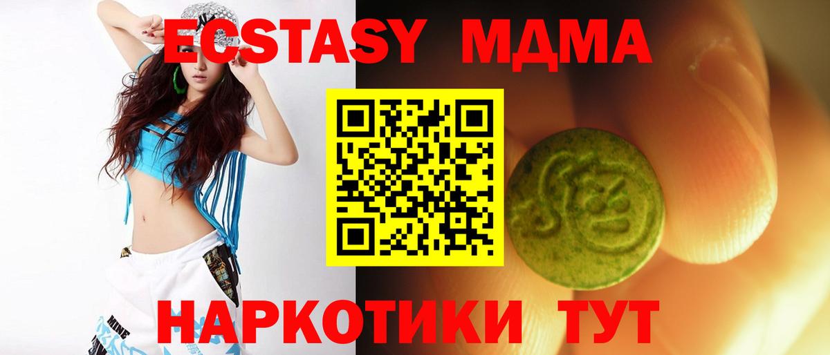ЭКСТАЗИ  Вход с VPN  Ecstasy таблы  дарнет шоп  ЭКСТАЗИ 280 MDMA  Дивногорск 