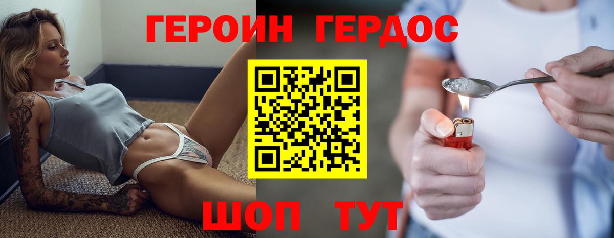 ГЕРОИН хмурый Дивногорск