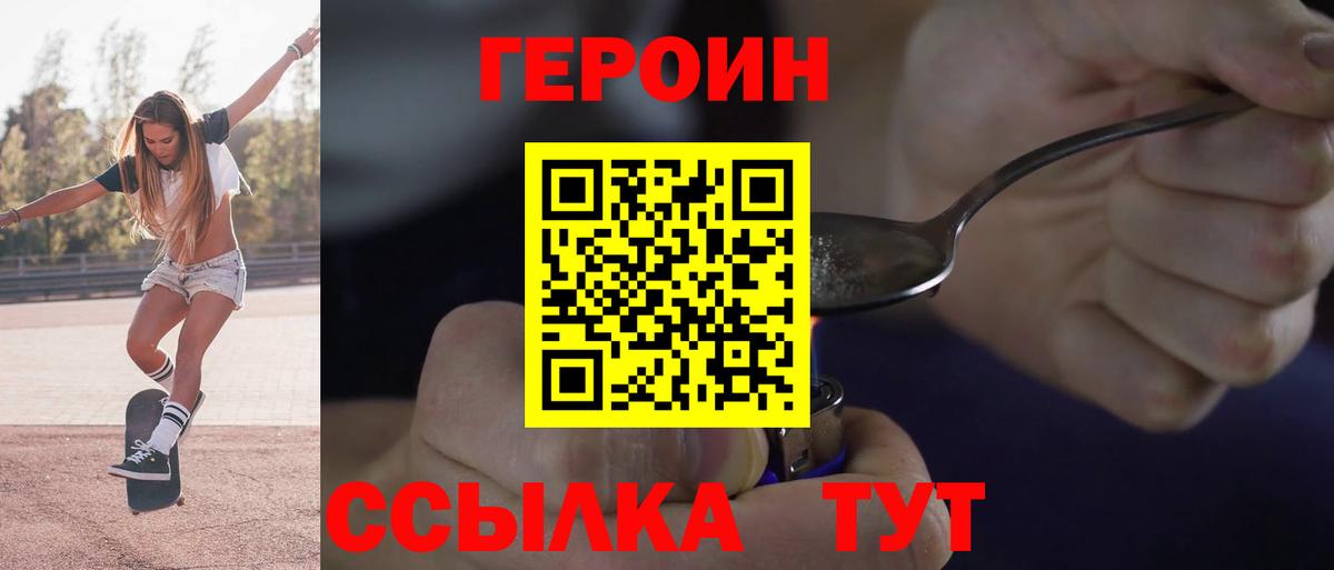 Дивногорск  ГЕРОИН Heroin  ГЕРОИН  Вход с VPN 
