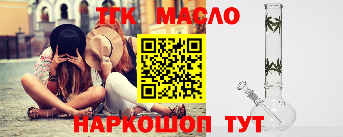 ТГК гашишное масло  ТГК гашишное масло  Вход с VPN  Дивногорск 